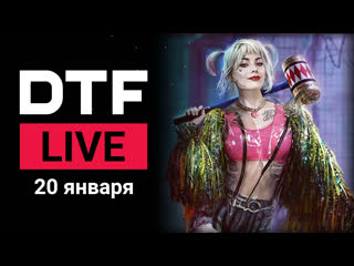 dtf live: birds of prey movie based on mortal kombat and christopher tolkien