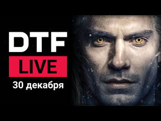 dtf live: the omnipresent geralt and game design for cats