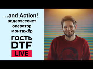 dtf guest: alexander rybakov