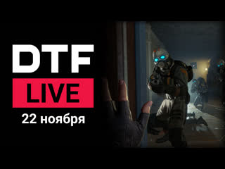 dtf live (richard chirkin away) | 22 11