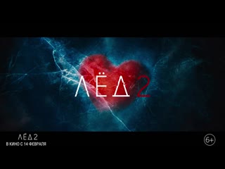 ice 2 - teaser trailer