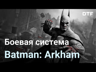 freeflow combat system in batman: arkham