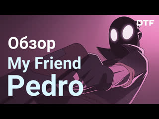 my friend pedro