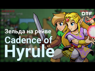 cadence of hyrule skyline. zelda crypt of the necrodancer