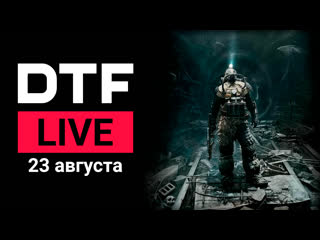 dtf live | 23 08