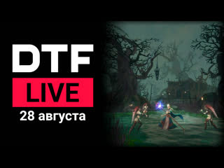 dtf live | 28 08