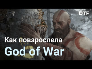 how the god of war series has matured. background and evolution