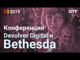 doom eternal, wolfenstein: youngblood, fallout 76 from bethesda at e3 2019 and devolver show