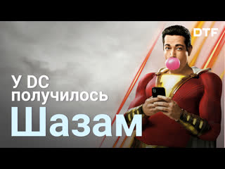 shazam review - dc copies marvel and it's good