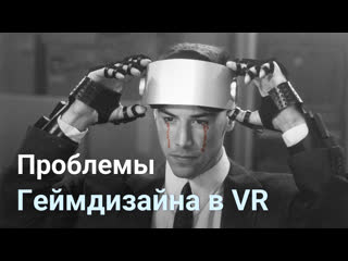 what's wrong with vr? problems of game design in virtual reality