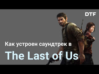 analysis of the music of the last of us. soundtrack by gustavo santaolalli