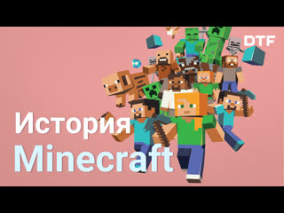 history of minecraft