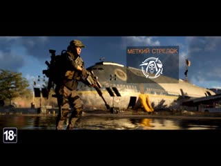 the division 2 official trailer - post-story gameplay