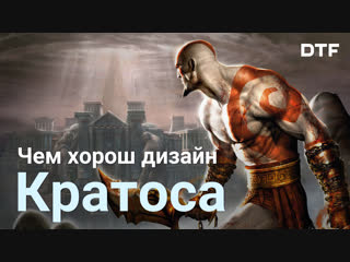 kratos design. what makes the main character of the god of war series so cool?