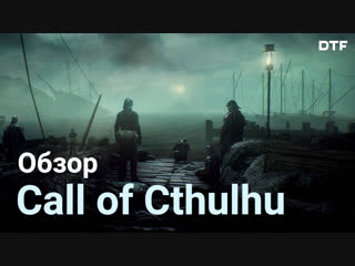 call of cthulhu (2018) - a game design monster from the past