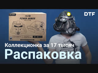 what is in the collector's edition of fallout 76 for 17 thousand rubles