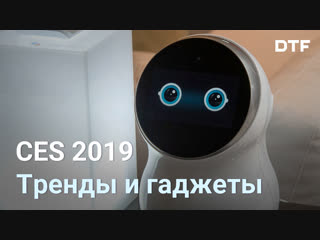 robots, bread makers, laptops and smart toilets: what was shown at ces 2019