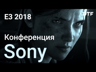 [stream] e3 2018. sony conference