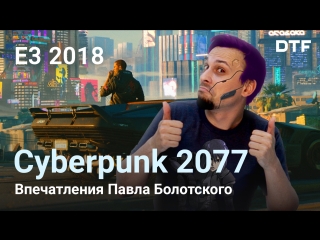 cyberpunk 2077 - first impressions