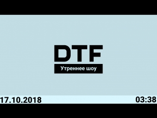 morning show at dtf | 10/17/2018