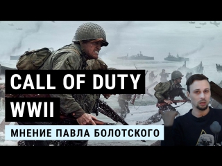 overview of the game call of duty wwii