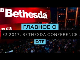 key points about bethesda e3 2017