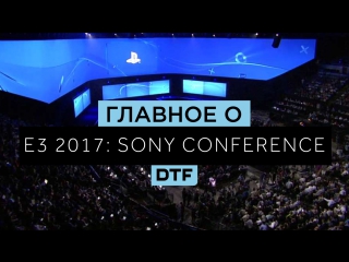 key points about the sony e3 2017 conference