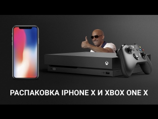 [stream] iphone x unboxing and first impressions xbox one x unboxing