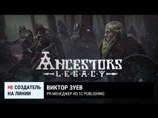 [stream] not a creator on the line: ancestors legacy