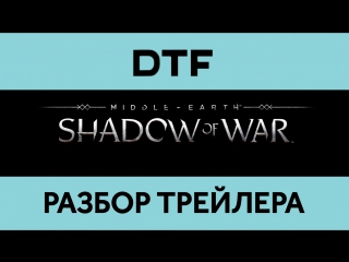 analysis of the trailer middle-earth: shadow of war