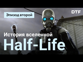 history and game design of the half-life universe. episode two